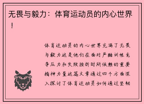 无畏与毅力：体育运动员的内心世界 !