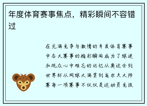 年度体育赛事焦点，精彩瞬间不容错过